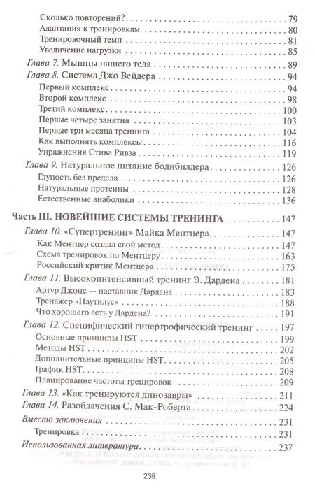 Фотография книги "Петров: Современный бодибилдинг"