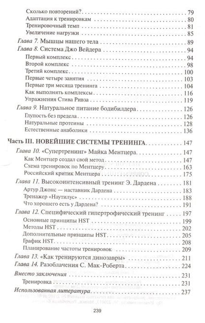 Фотография книги "Петров: Современный бодибилдинг"
