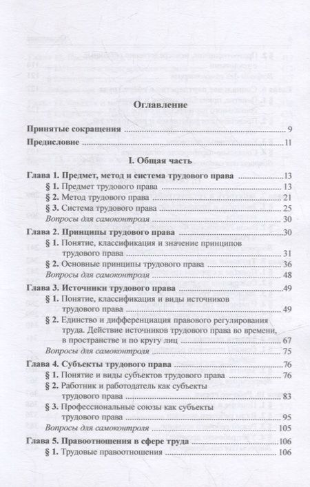 Фотография книги "Петров: Трудовое право. Учебник"