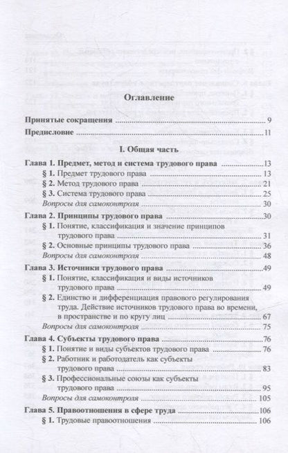 Фотография книги "Петров: Трудовое право. Учебник"