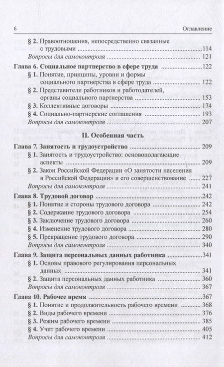 Фотография книги "Петров: Трудовое право. Учебник"