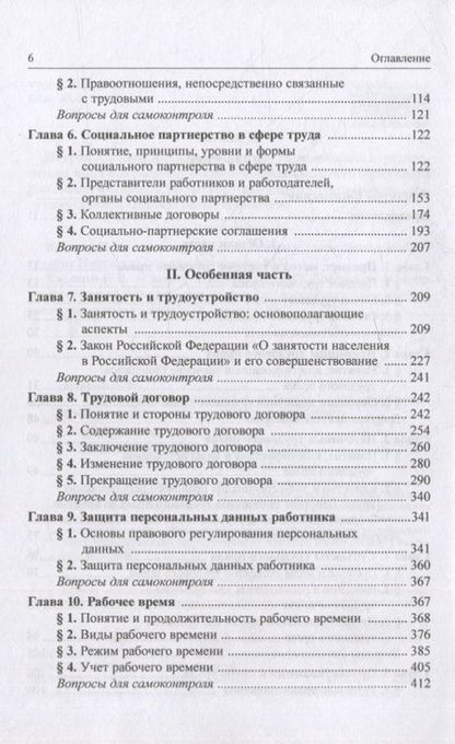 Фотография книги "Петров: Трудовое право. Учебник"