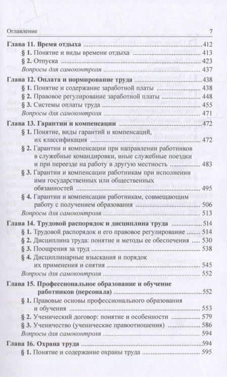 Фотография книги "Петров: Трудовое право. Учебник"