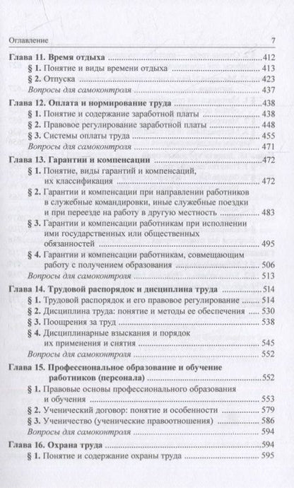 Фотография книги "Петров: Трудовое право. Учебник"