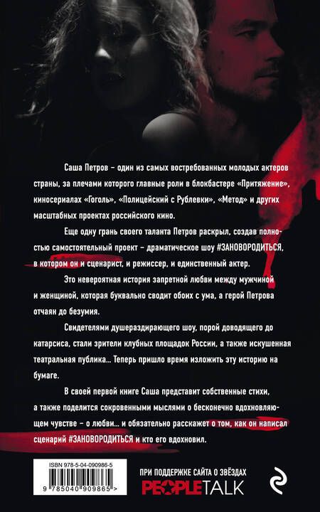 Фотография книги "Петров: #Зановородиться. Невероятная история любви"