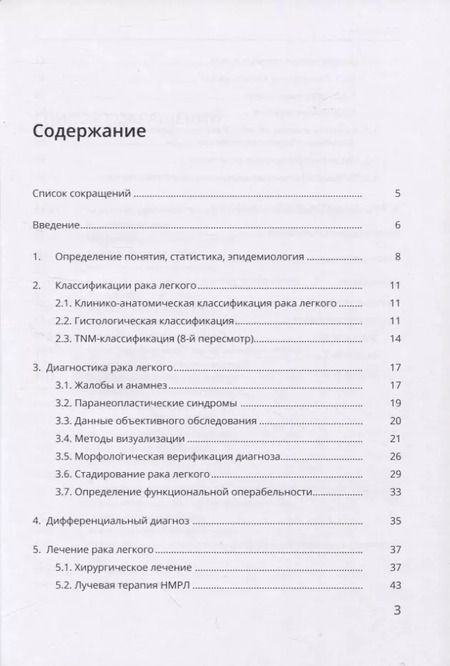 Фотография книги "Петров, Земцова, Зинченко: Рак легкого"
