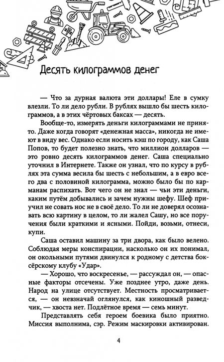 Фотография книги "Петров: Жилой комплекс "Курицын""