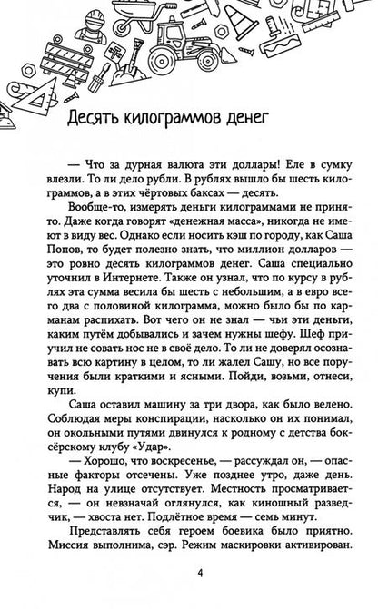 Фотография книги "Петров: Жилой комплекс "Курицын""