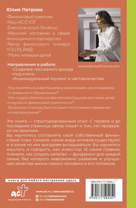 Фотография книги "Петрова: Активные деньги. Как создать капитал, который будет работать на тебя"