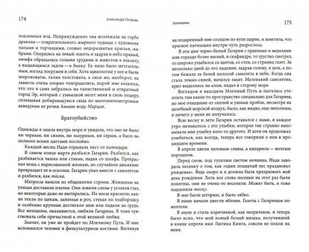 Фотография книги "Петрова: Аппендикс"