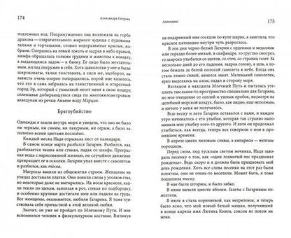 Фотография книги "Петрова: Аппендикс"