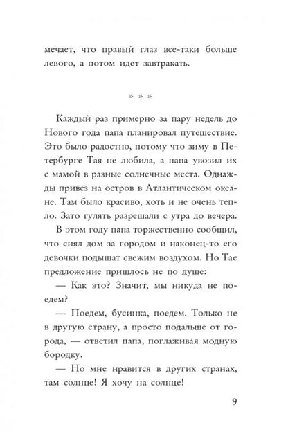 Фотография книги "Петрова: Бесстрашная сказка"