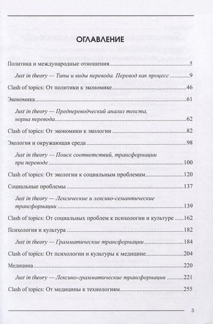 Фотография книги "Петрова, Чулкова, Арсеньева: Modern translation - практическиий курс перевода"