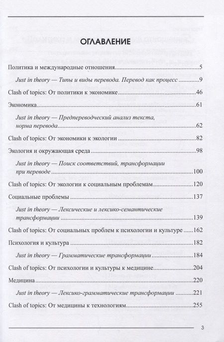 Фотография книги "Петрова, Чулкова, Арсеньева: Modern translation - практическиий курс перевода"