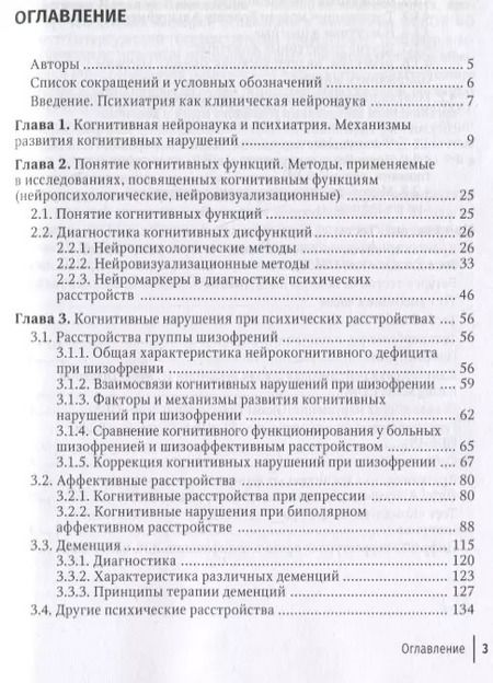 Фотография книги "Петрова, Дорофейкова: Нейропсихиатрия: когнитивные нарушения: руководство для врачей"