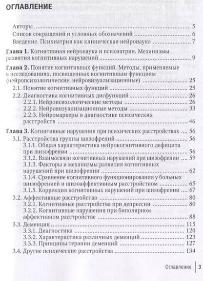 Фотография книги "Петрова, Дорофейкова: Нейропсихиатрия: когнитивные нарушения: руководство для врачей"