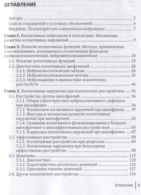 Фотография книги "Петрова, Дорофейкова: Нейропсихиатрия: когнитивные нарушения: руководство для врачей"