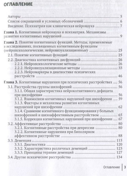 Фотография книги "Петрова, Дорофейкова: Нейропсихиатрия: когнитивные нарушения: руководство для врачей"