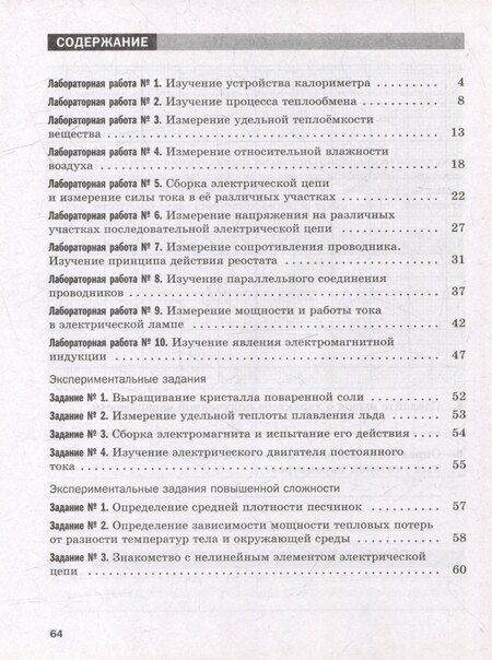 Фотография книги "Петрова, Филонович, Ячук: Физика. 8 класс. Базовый уровень. Тетрадь для лабораторных работ. Учебное пособие"