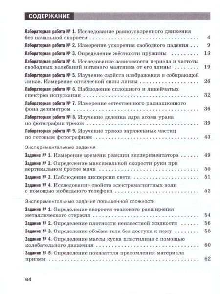 Фотография книги "Петрова, Филонович, Ячук: Физика. 9 класс. Базовый уровень. Тетрадь для лабораторных работ. Учебное пособие"