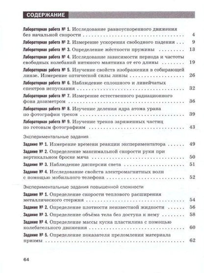 Фотография книги "Петрова, Филонович, Ячук: Физика. 9 класс. Базовый уровень. Тетрадь для лабораторных работ. Учебное пособие"