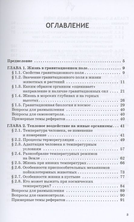 Фотография книги "Петрова: Физические основы биологических процессов. Учебное пособие"