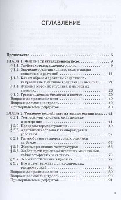 Фотография книги "Петрова: Физические основы биологических процессов. Учебное пособие"