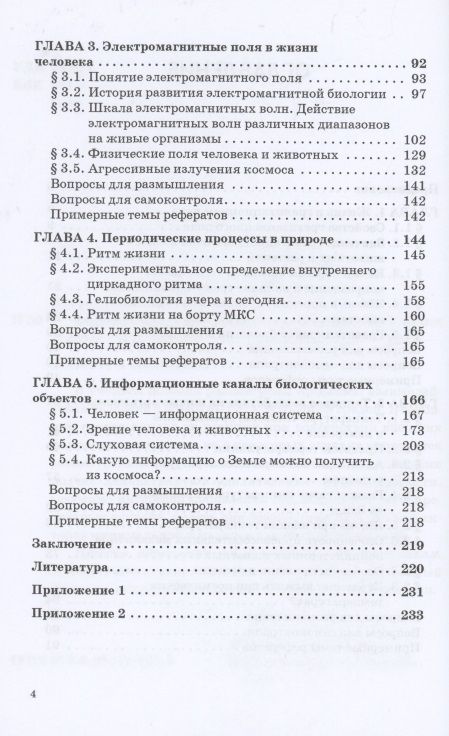 Фотография книги "Петрова: Физические основы биологических процессов. Учебное пособие"