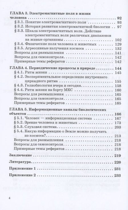 Фотография книги "Петрова: Физические основы биологических процессов. Учебное пособие"