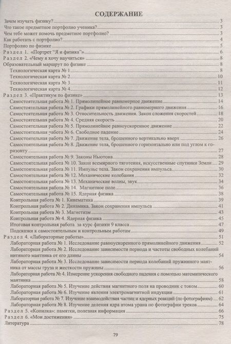 Фотография книги "Петрова: Физика. 9 класс : предметное портфолио. ФГОС"