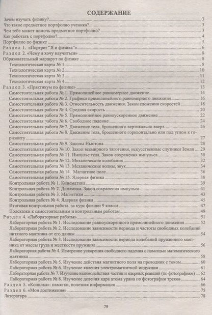 Фотография книги "Петрова: Физика. 9 класс : предметное портфолио. ФГОС"