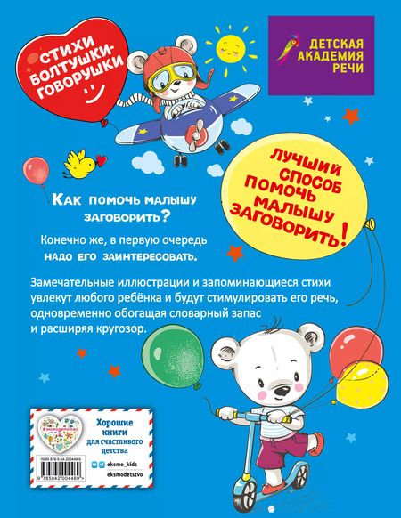 Фотография книги "Петрова, Краминова: Стихи болтушки-говорушки"