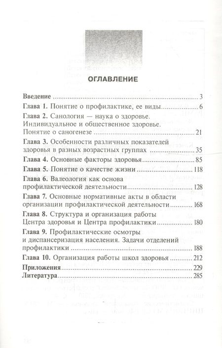 Фотография книги "Петрова, Мамаева, Пастушенков: Основы профилактической деятельности (ПМ.01). Учебник"