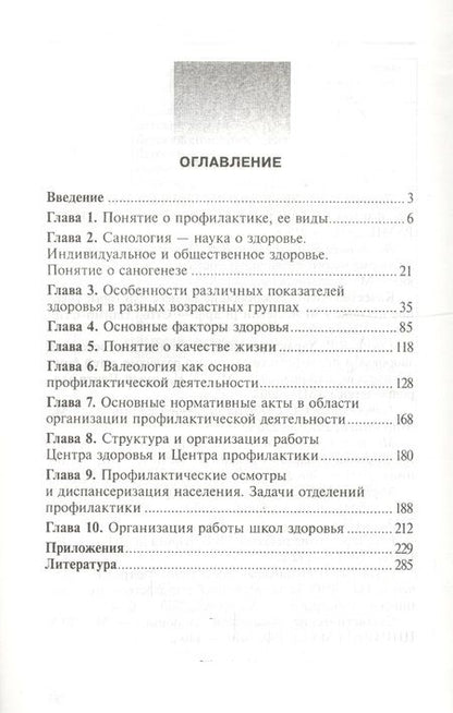 Фотография книги "Петрова, Мамаева, Пастушенков: Основы профилактической деятельности (ПМ.01). Учебник"