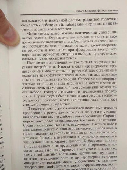 Фотография книги "Петрова, Мамаева, Пастушенков: Основы профилактической деятельности (ПМ.01). Учебник"