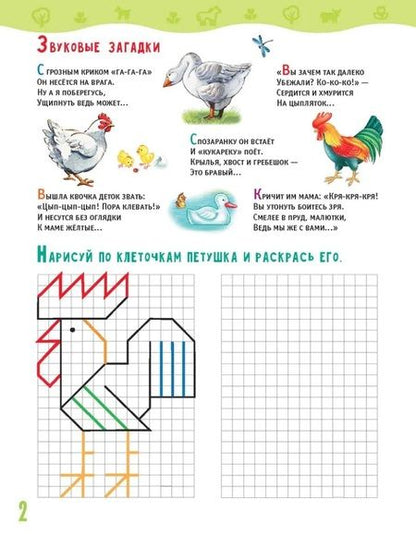 Фотография книги "Петрова Марта: В деревне (+наклейки)"