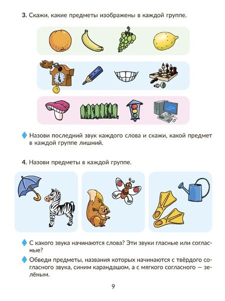 Фотография книги "Петрова, Мухина, Предаль: Русский язык. 2 класс. Коррекционно-развивающие занятия"