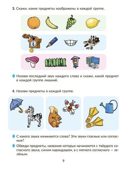 Фотография книги "Петрова, Мухина, Предаль: Русский язык. 2 класс. Коррекционно-развивающие занятия"