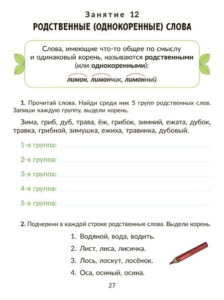 Фотография книги "Петрова, Мухина, Предаль: Русский язык. 2 класс. Коррекционно-развивающие занятия"