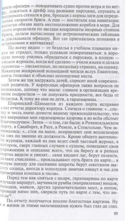 Фотография книги "Петрова: Павел Нахимов"