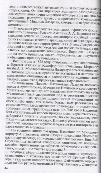 Фотография книги "Петрова: Павел Нахимов"