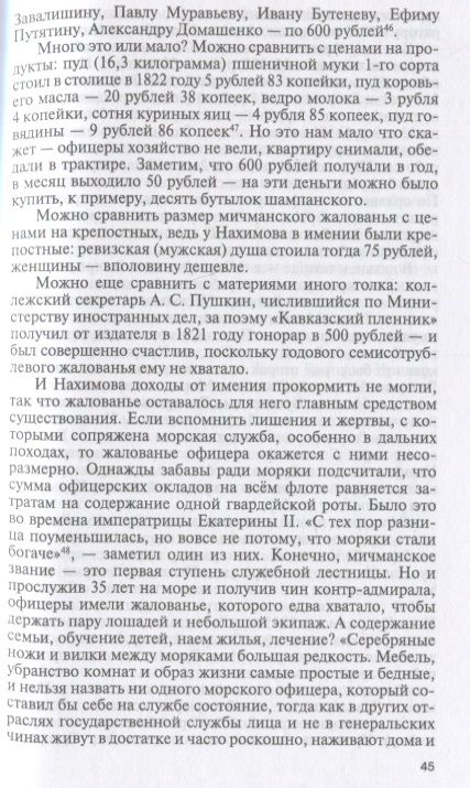 Фотография книги "Петрова: Павел Нахимов"