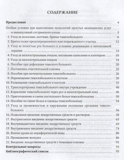 Фотография книги "Петрова, Полюкова, Степанова: Алгоритмы выполнения простых медицинских услуг. Учебное пособие"