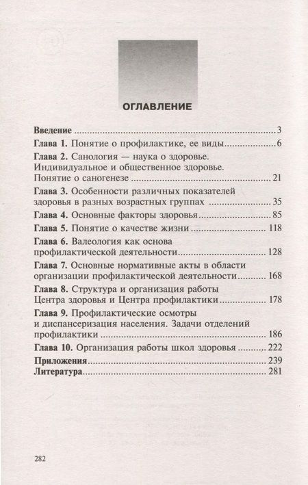 Фотография книги "Петрова, Попов, Филенко: Основы профилактической деятельности"