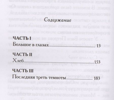 Фотография книги "Петрова: Последняя треть темноты"