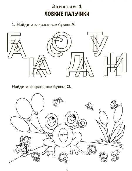 Фотография книги "Петрова, Предаль, Мухина: Русский язык. 1 класс. Коррекционно-развивающие занятия"