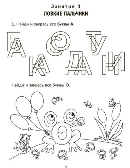 Фотография книги "Петрова, Предаль, Мухина: Русский язык. 1 класс. Коррекционно-развивающие занятия"