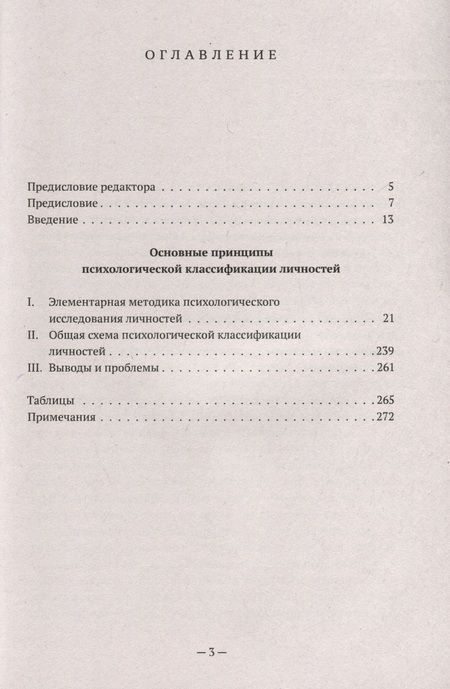Фотография книги "Петрова: Психологическая классификация личностей. Элементарная методика психологического исследования"