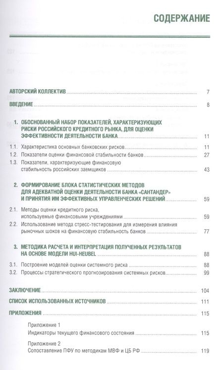 Фотография книги "Петрова, Салин, Рассказов: Статистические методы принятия решений по стабилизации стратегических позиций иностранной кредитной"