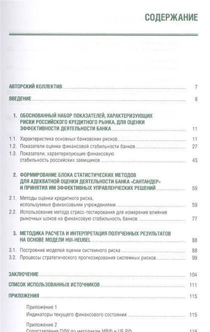 Фотография книги "Петрова, Салин, Рассказов: Статистические методы принятия решений по стабилизации стратегических позиций иностранной кредитной"